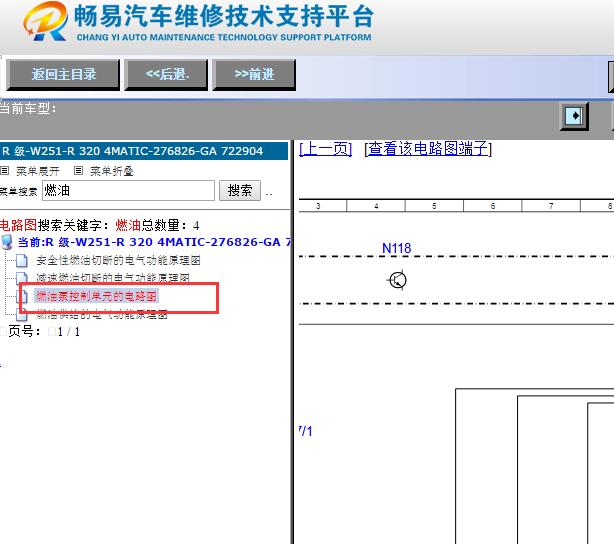 2016年奔驰R320燃油泵电路图