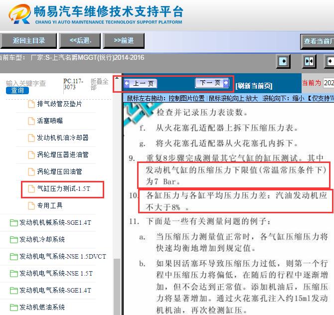 2014-2016年名爵锐行发动机气缸压缩压力