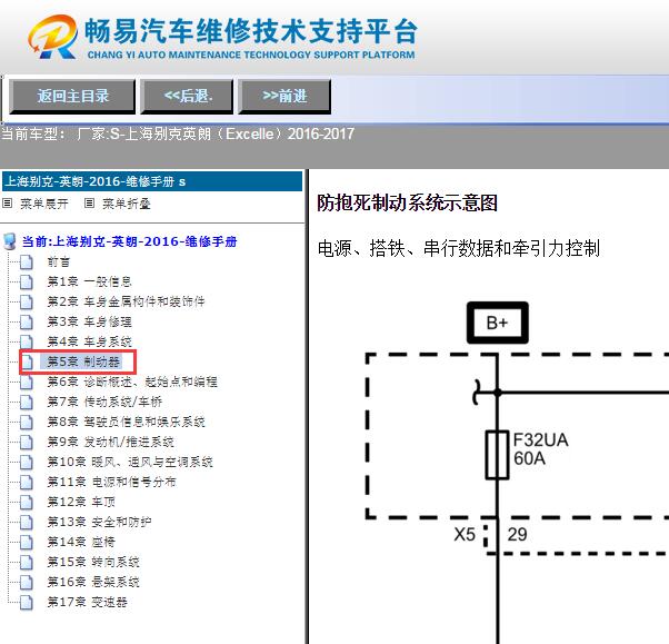 2017年别克英朗ABS电路图