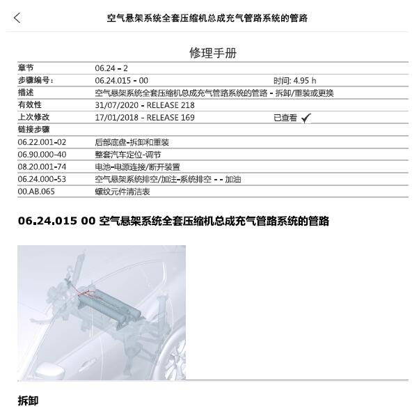 2017年玛莎拉蒂莱万特悬架维修手册