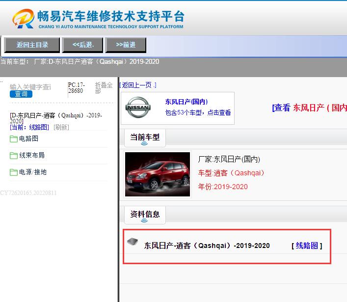 东风日产-逍客（Qashqai）-2019-2020[ 线路图 ]