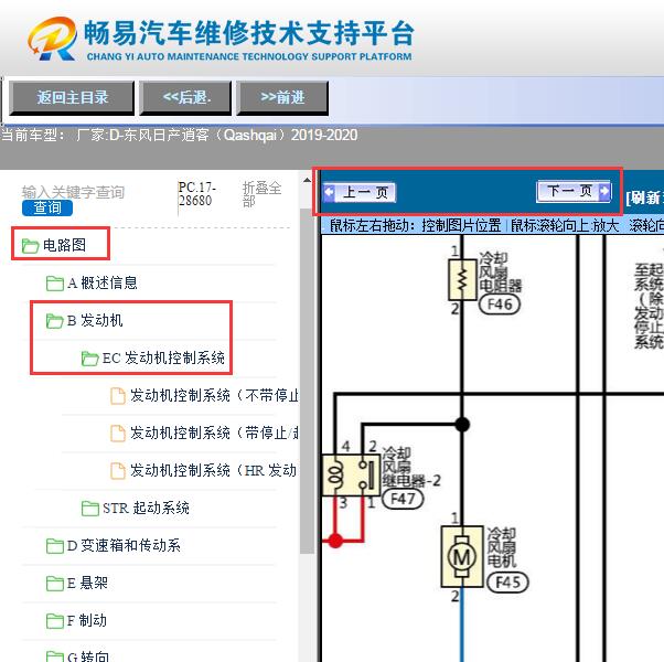 2019-2020年日产逍客 冷却风扇电路图