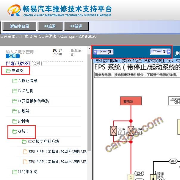 2019-2020年日产逍客  转向电路图