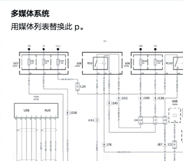 华颂7娱乐音响系统电路图