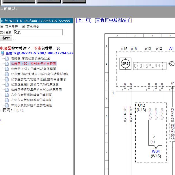 奔驰S300仪表电路图