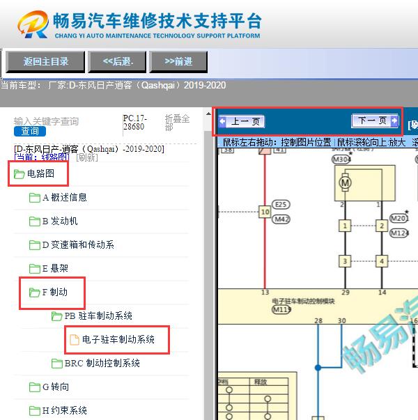 2019-2020年日产逍客  刹车开关电路图