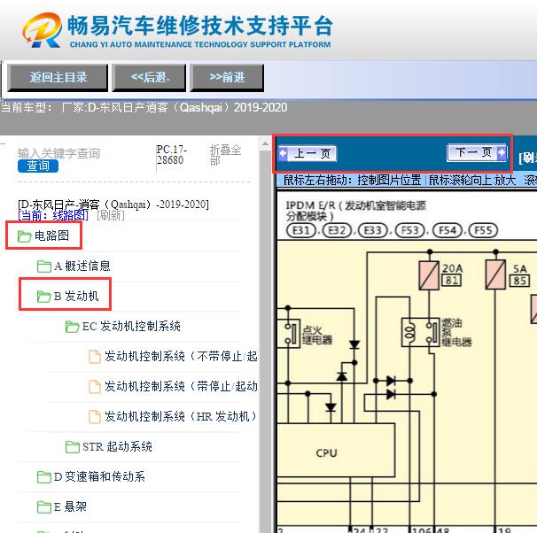 2019-2020年日产逍客  发动机电路图