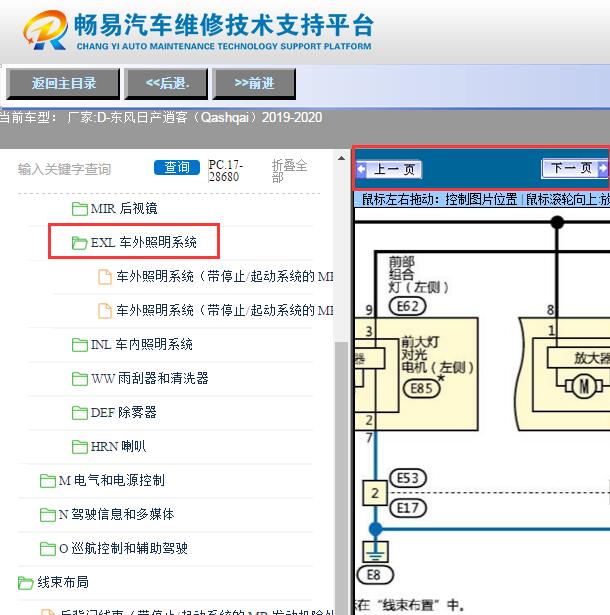 2019-2020年日产逍客  大灯电路图