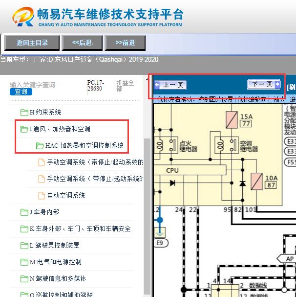 2019-2020年日产逍客  空调电路图