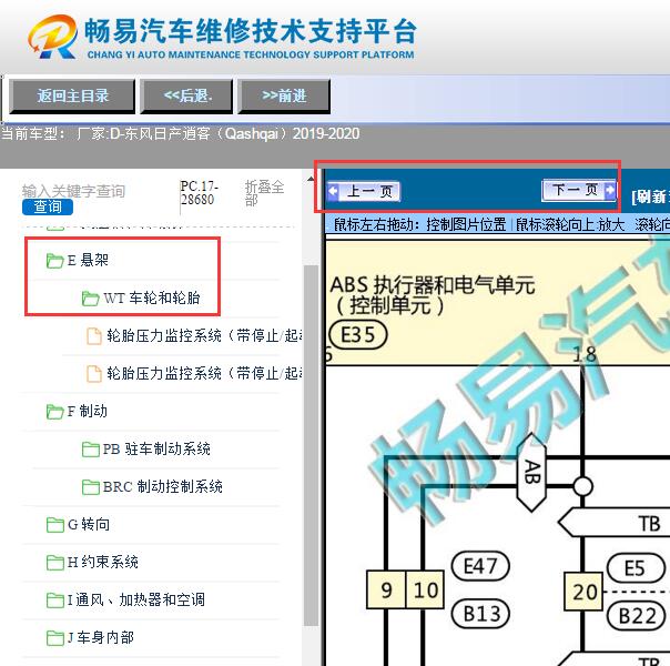 2019-2020年日产逍客  ABS电路图