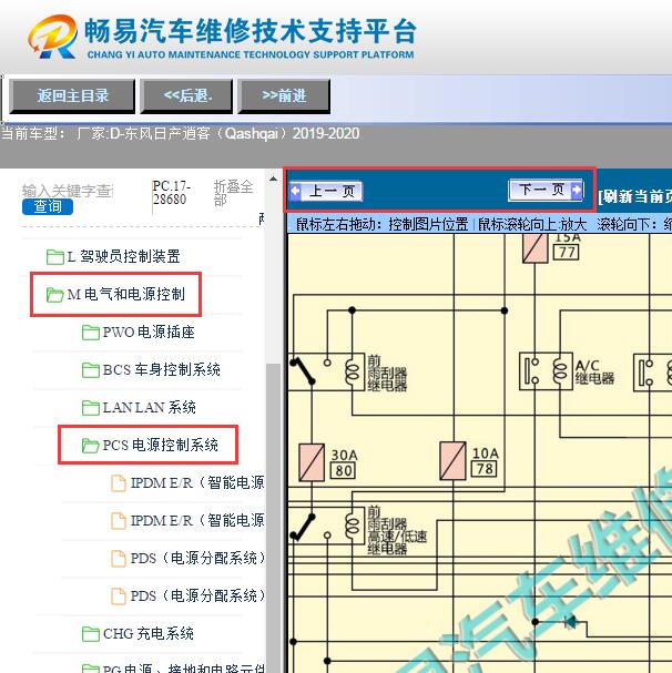 2019-2020年日产逍客  电气与电源电路图