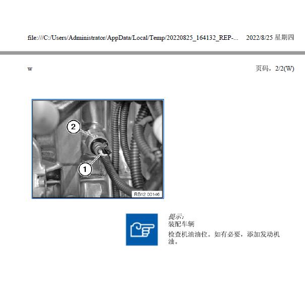 2012年328 机油压力传感器拆装.