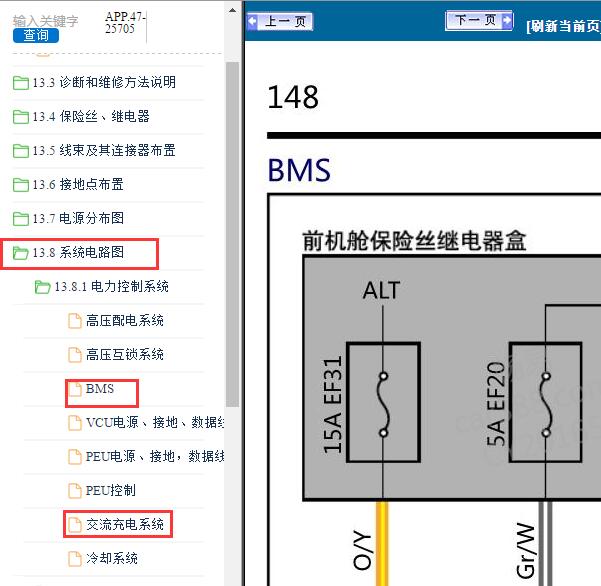 2020年吉利嘉际PHEV BMS与DCDC电路图