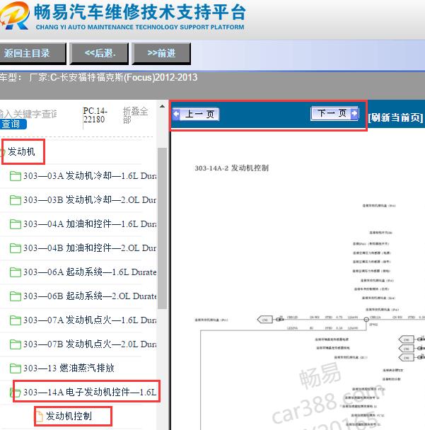 2012-2013年福特福克斯发动机电路图