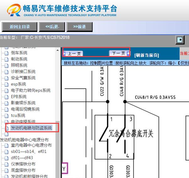 2018年长安CS75发动机和离合器开关电路图