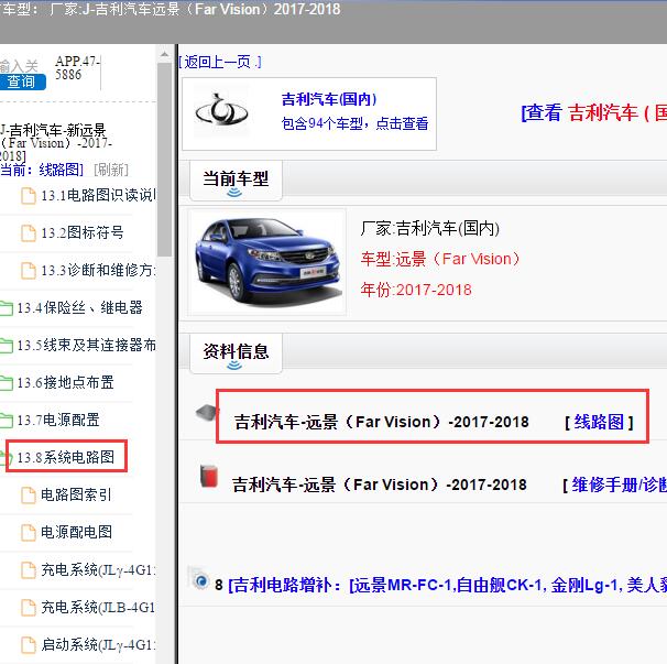 2017-2018年吉利远景全车电路图