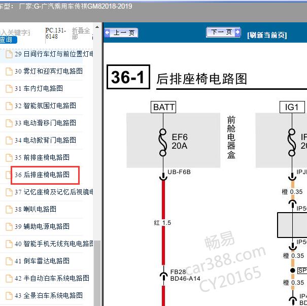 2018-2019年传祺GM8 后排座椅电路图