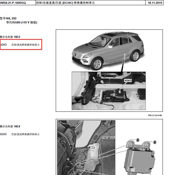 2017年奔驰GLS450 DCDC转换器位置