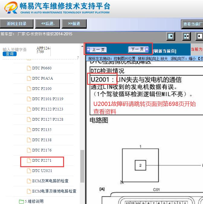 2014年长安铃木锋驭U2001故障码资料
