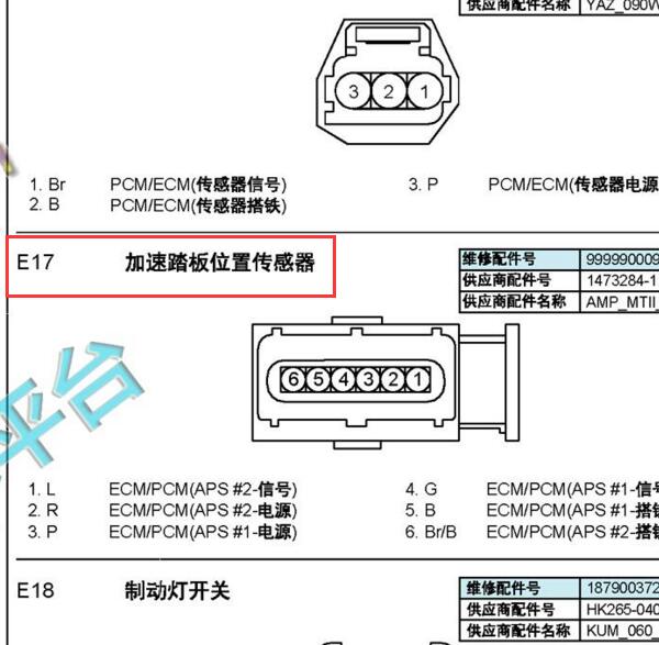 2018年起亚K3发动机油门踏板针脚