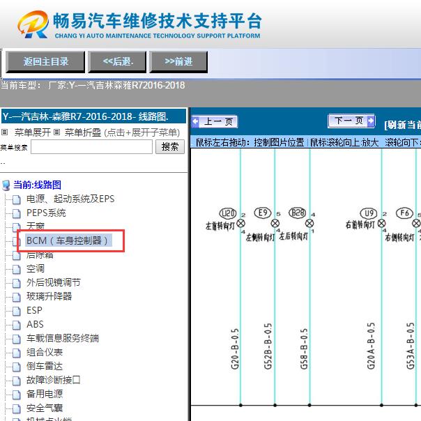 2016-2018年森雅R7  转向灯电路图