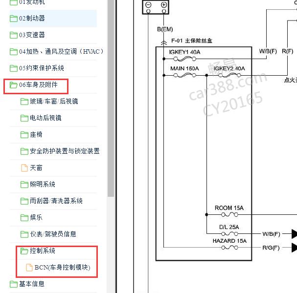 2011-2015年马自达8车身控制电路图
