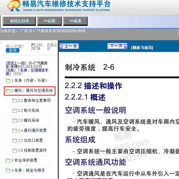 2018-2019年广汽乘用车-传祺GS5空调维修手册