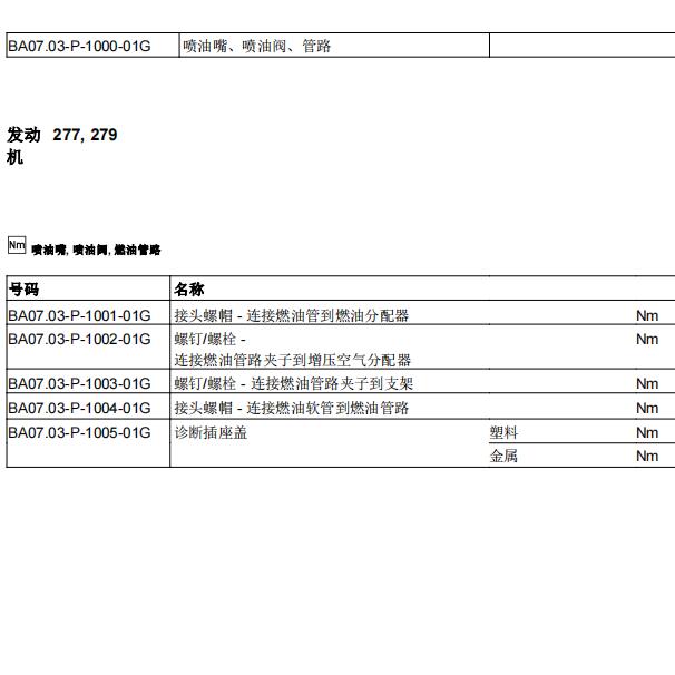 2018年奔驰S680发动机喷油嘴扭矩