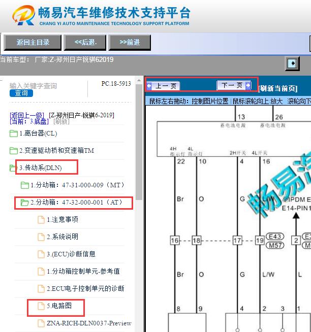 2019年日产锐骐6 四驱电路图