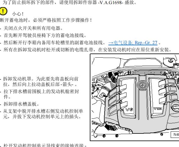 2011年大众途锐发动机维修手册
