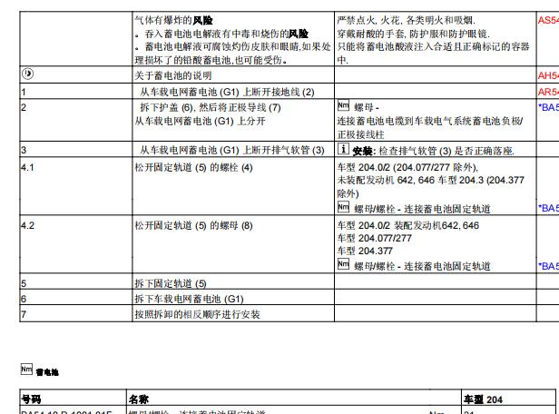 2013年奔驰C260 更换蓄电池资料