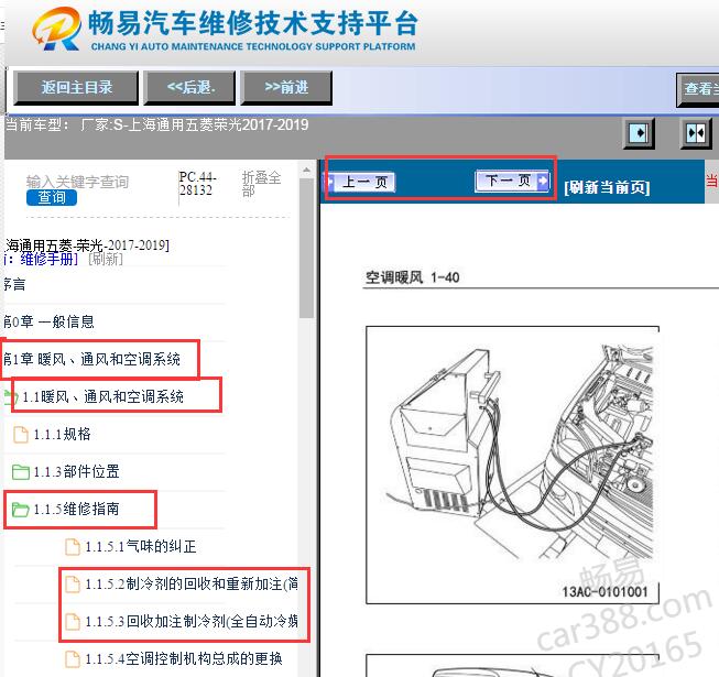2017-2019年五菱荣光空调制冷器加注资料