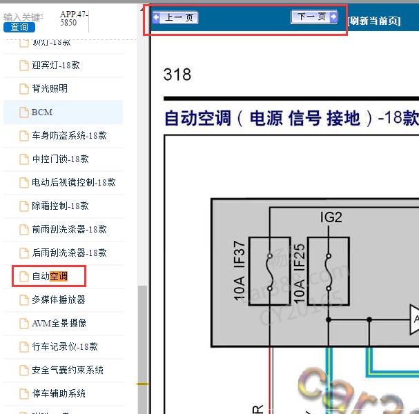 2018年远景SUV空调电路图