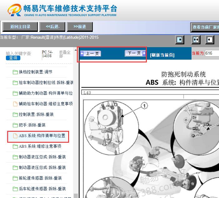 2011-2015年雷诺纬度ABS部件位置