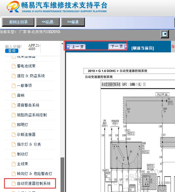 2010年现代I30 变速箱电路图