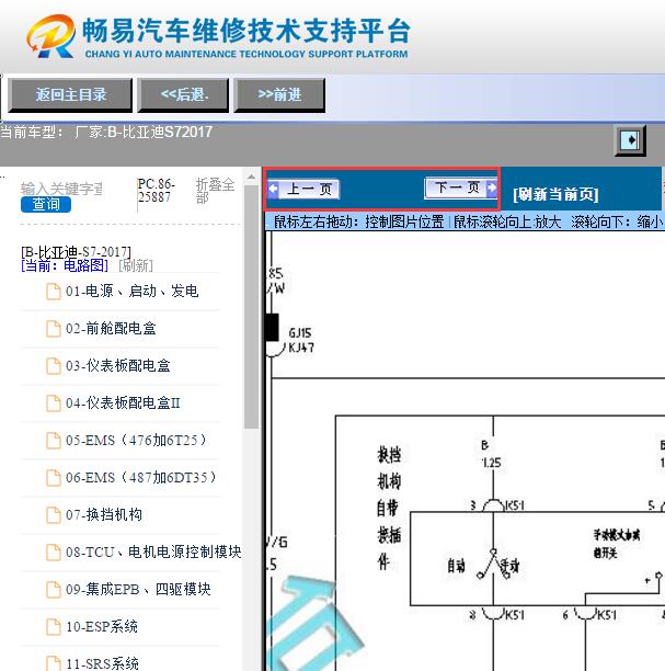 2017年比亚迪S7电路图