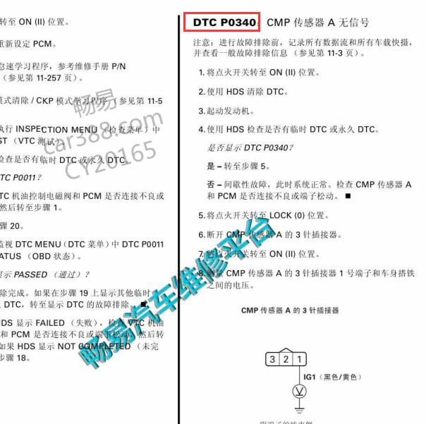 2011年本田歌诗图P0340故障码资料