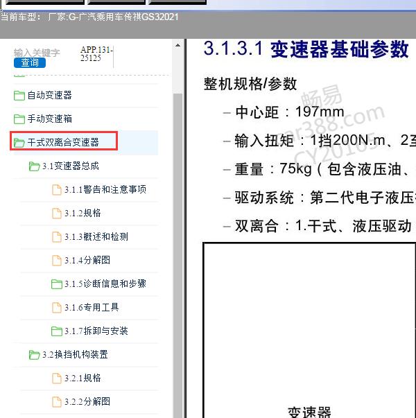 2021年传祺GS3 7档双离合变速箱资料