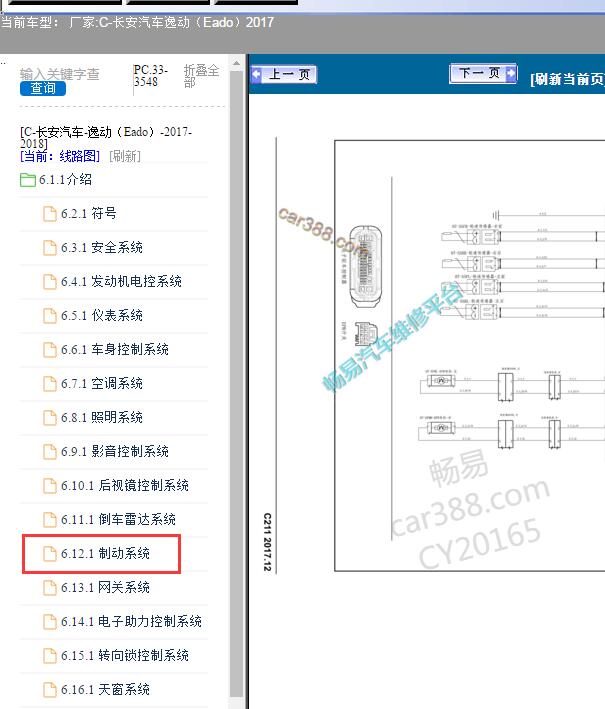 17年长安逸动ABS电路图