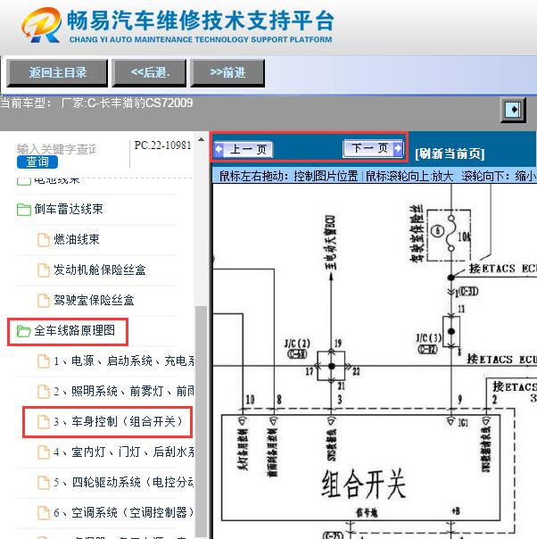 2009年长丰猎豹CS7组合开关电路图