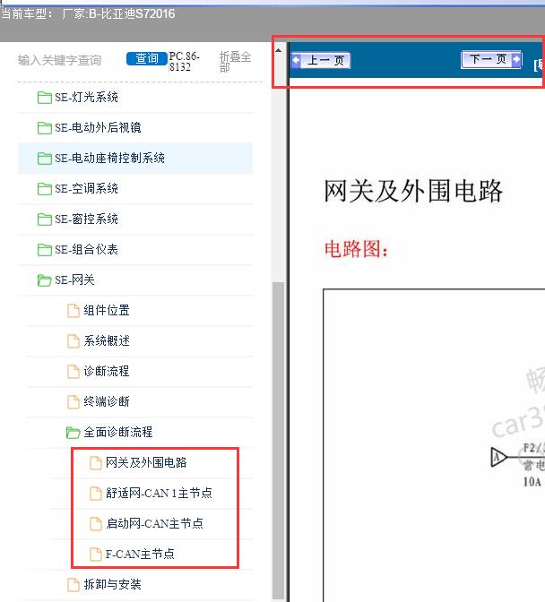 16年比亚迪S7网络图