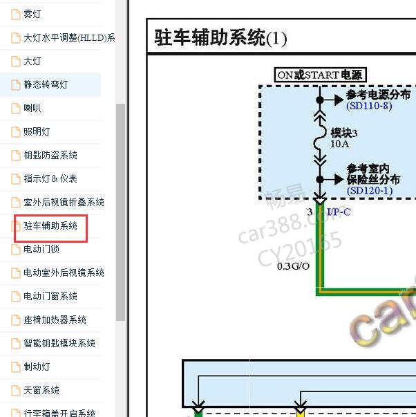 2017-2019年起亚K2倒车雷达电路图.
