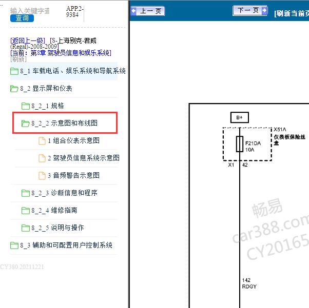 2008-2009年别克君威仪表电路图