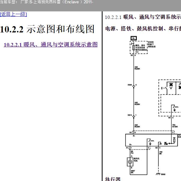 2011年别克昂科雷空调电路图