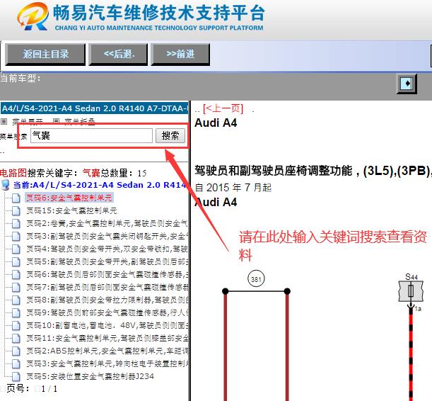 2021年奥迪A4安全气囊电路图