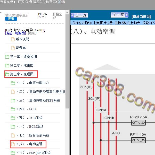 2018年奇瑞汽车-艾瑞泽GX空调电路图