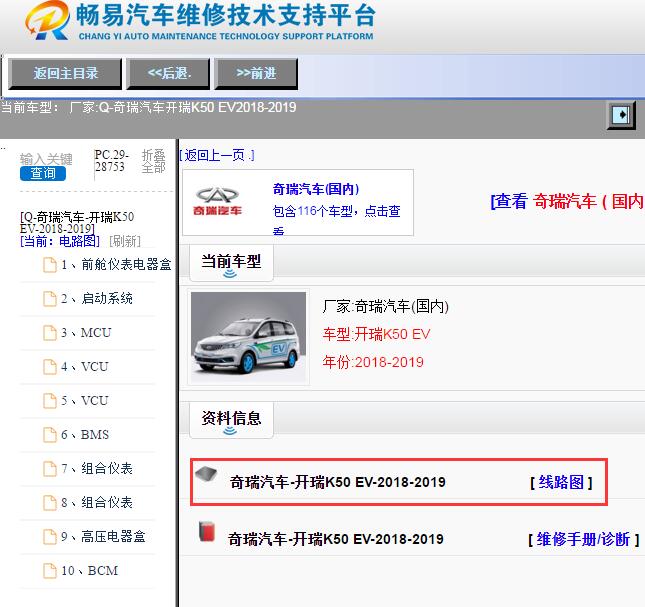 奇瑞汽车-开瑞K50 EV-2018-2019[ 线路图 ]