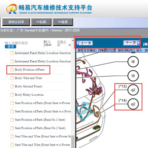 2017-2020年驻车辅助监视器模块位置