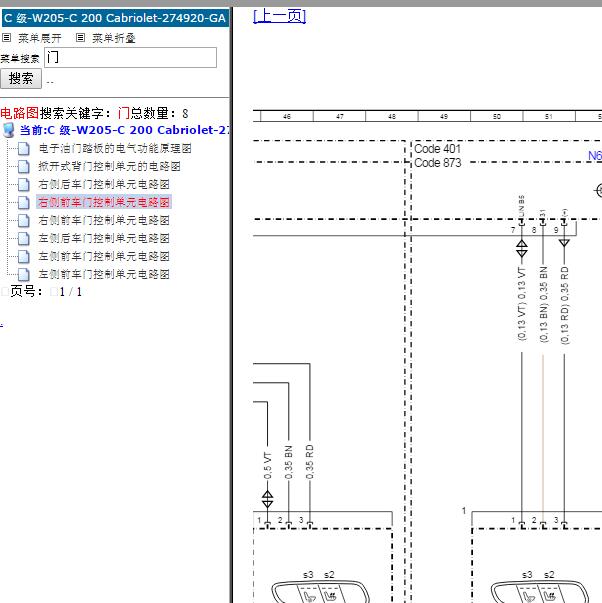 2016年奔驰C200 门锁电路图