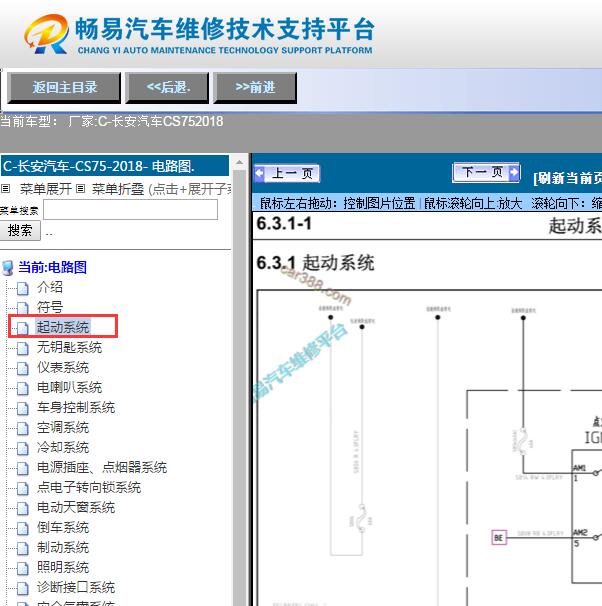2018年长安CS75  启动电路图